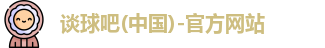 谈球吧